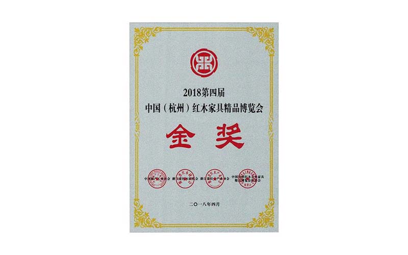 郑州2018年中国红木精品展销会金奖